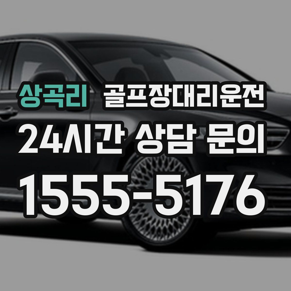 골프장대리운전