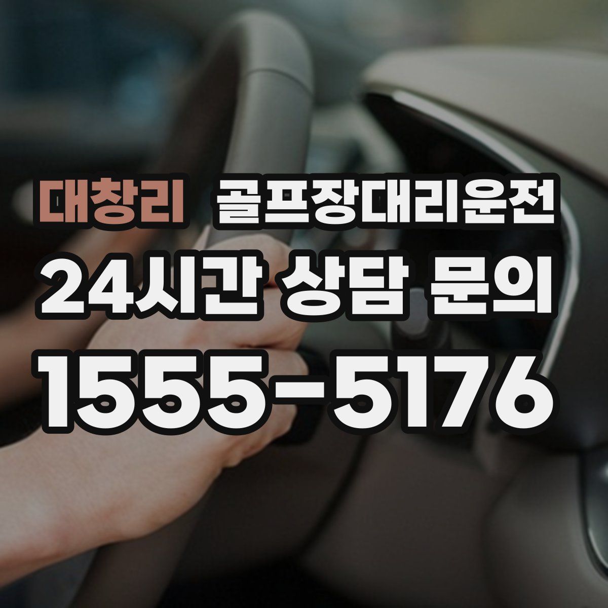 골프장대리운전