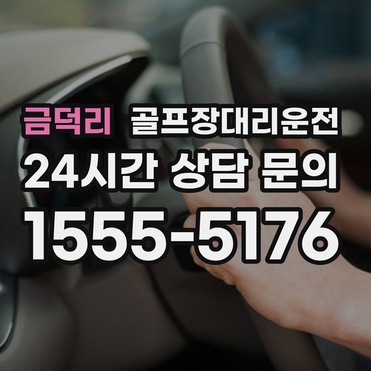 골프장대리운전