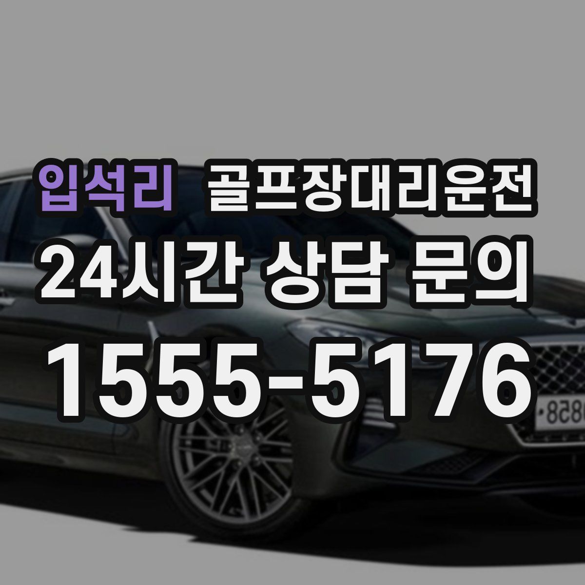 골프장대리운전