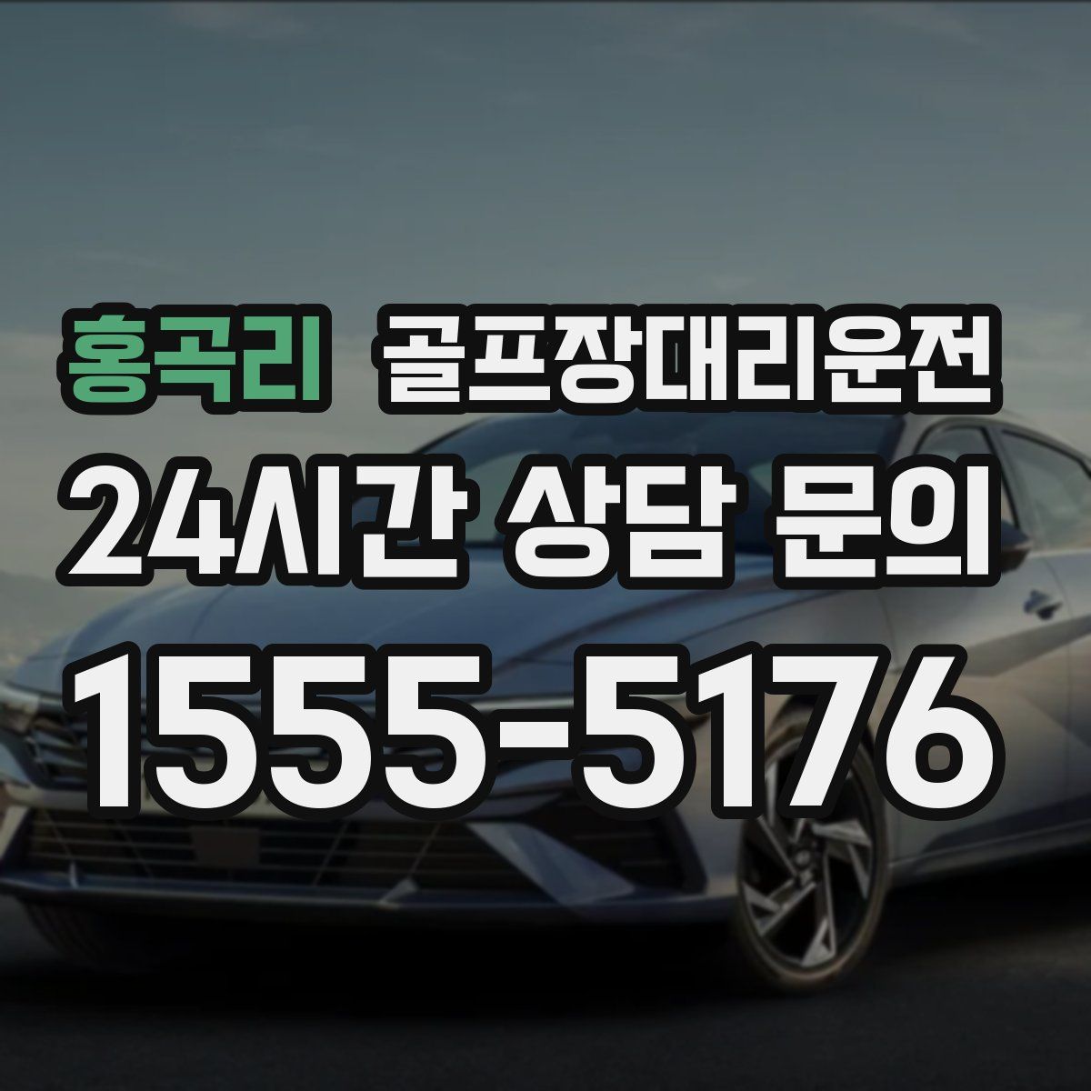 골프장대리운전