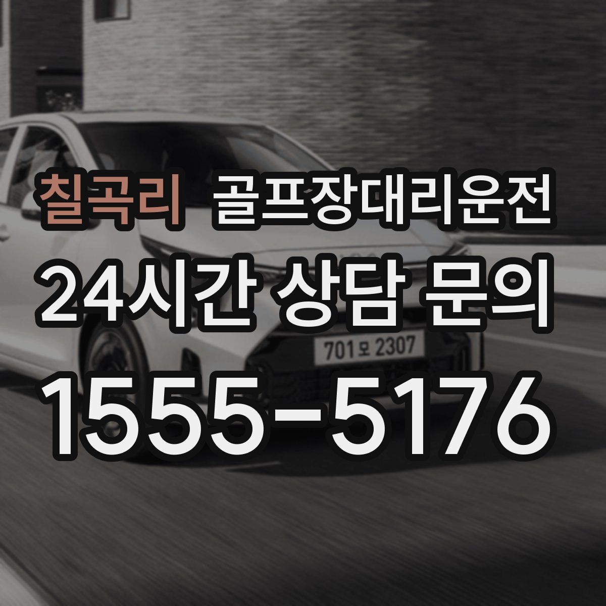 골프장대리운전