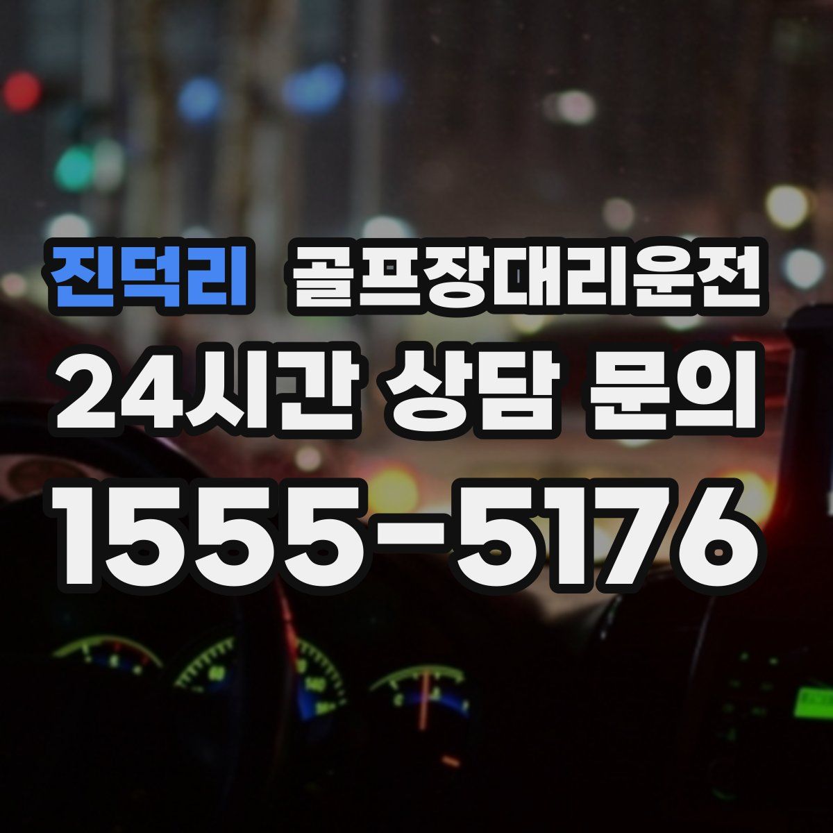 골프장대리운전