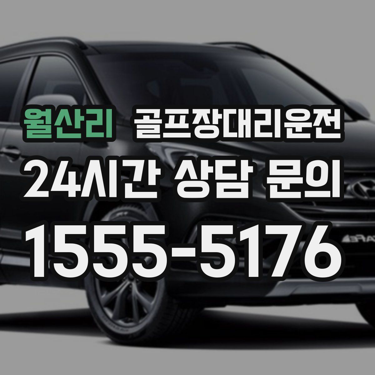 골프장대리운전