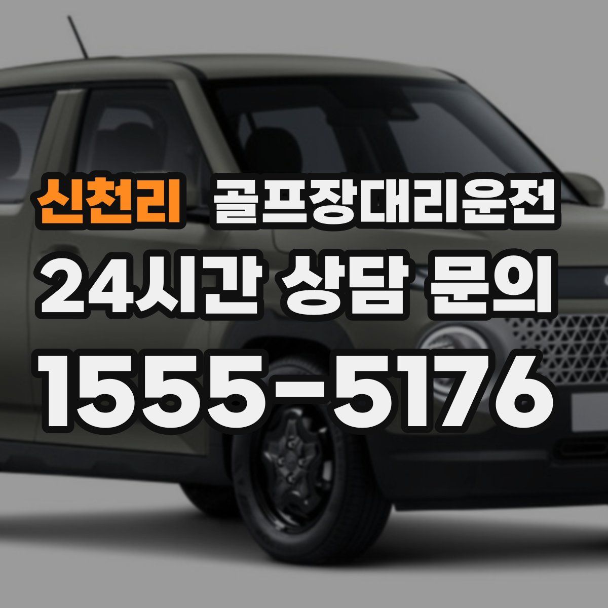 골프장대리운전