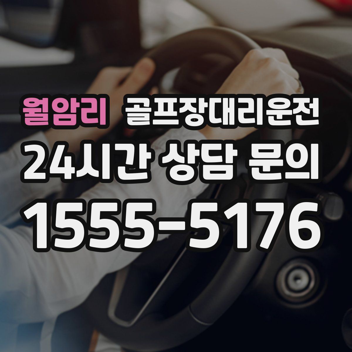 골프장대리운전