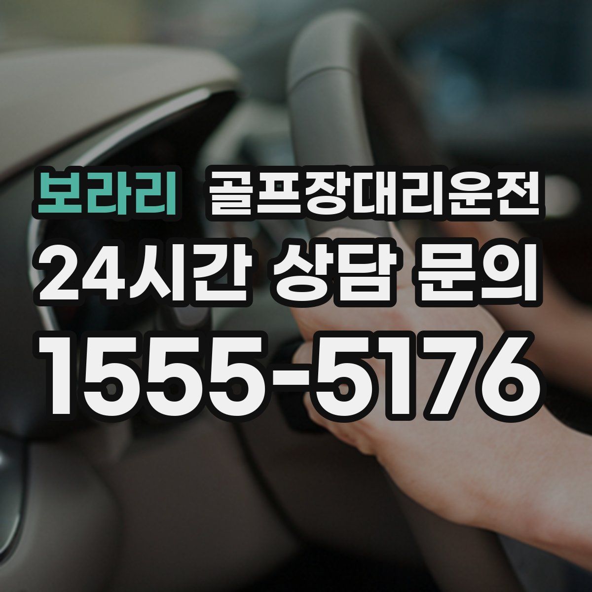 골프장대리운전