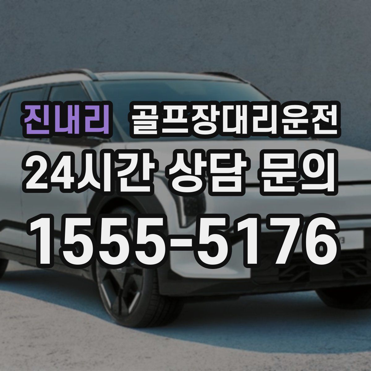 골프장대리운전