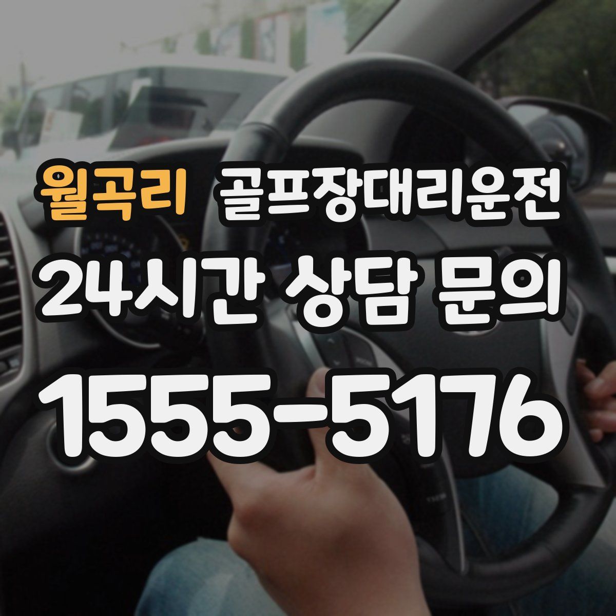 골프장대리운전