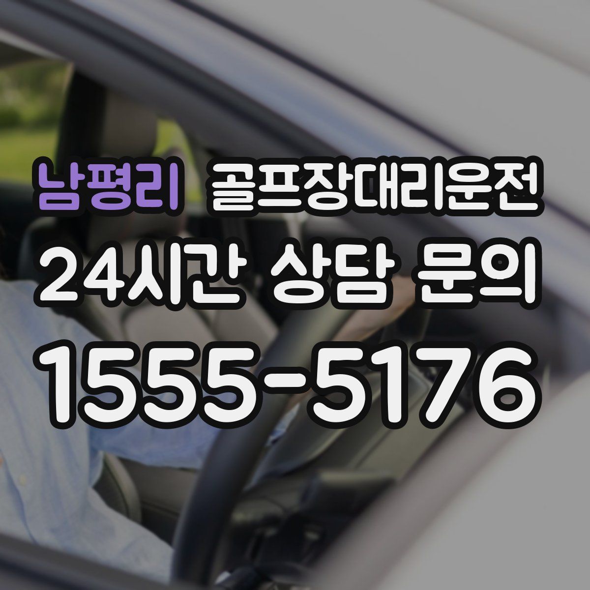 골프장대리운전