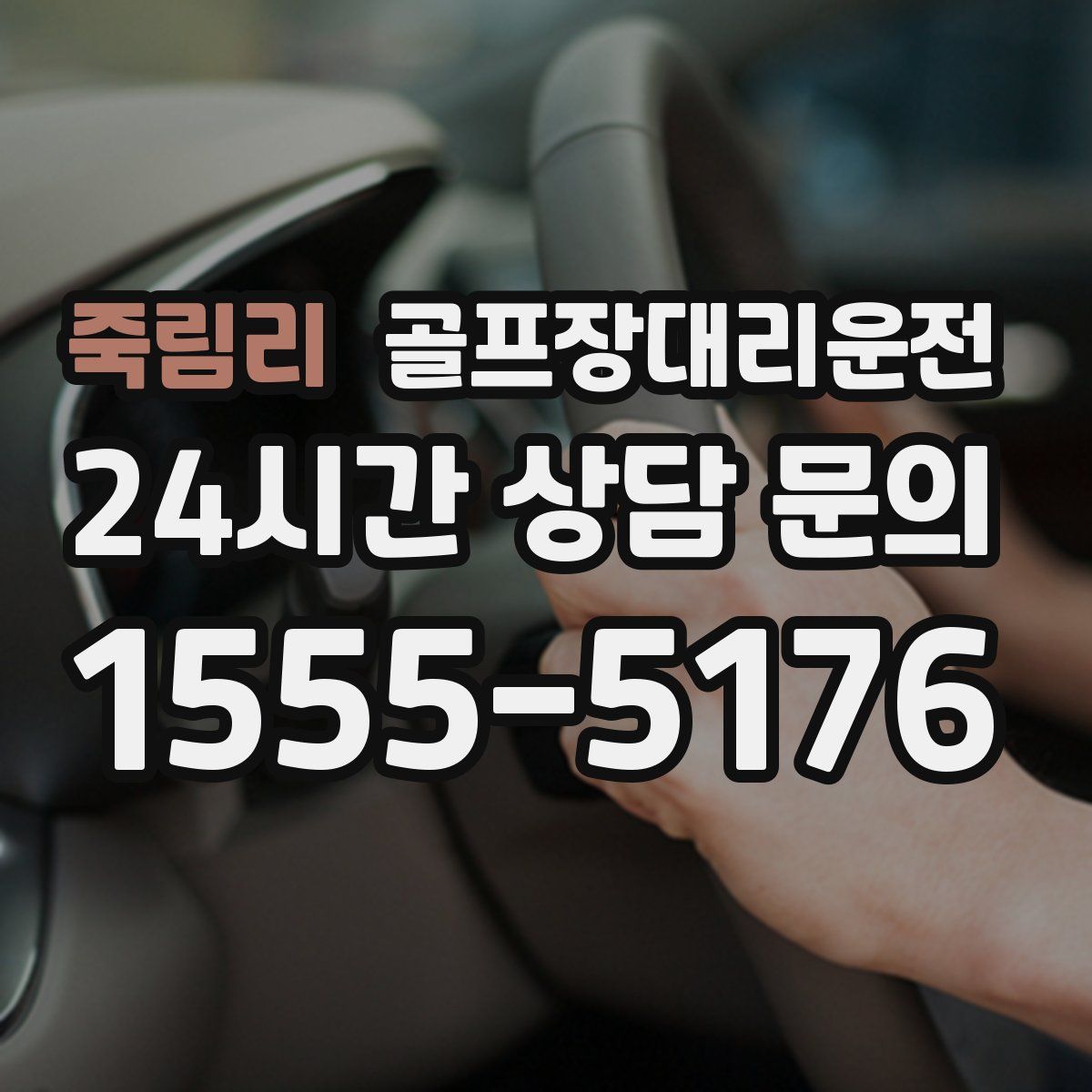 골프장대리운전