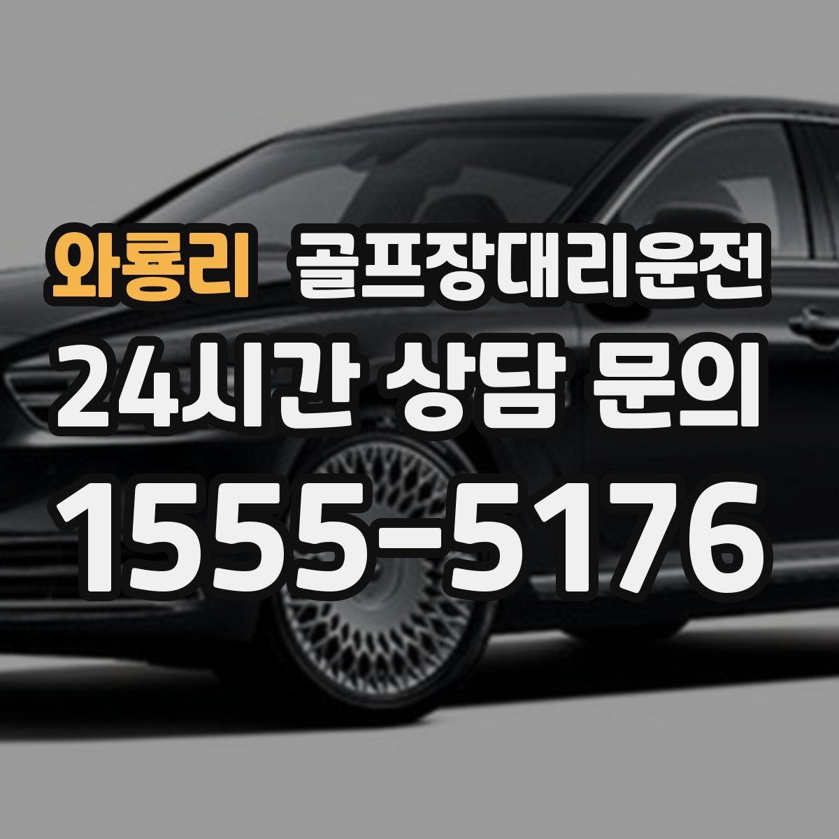 골프장대리운전