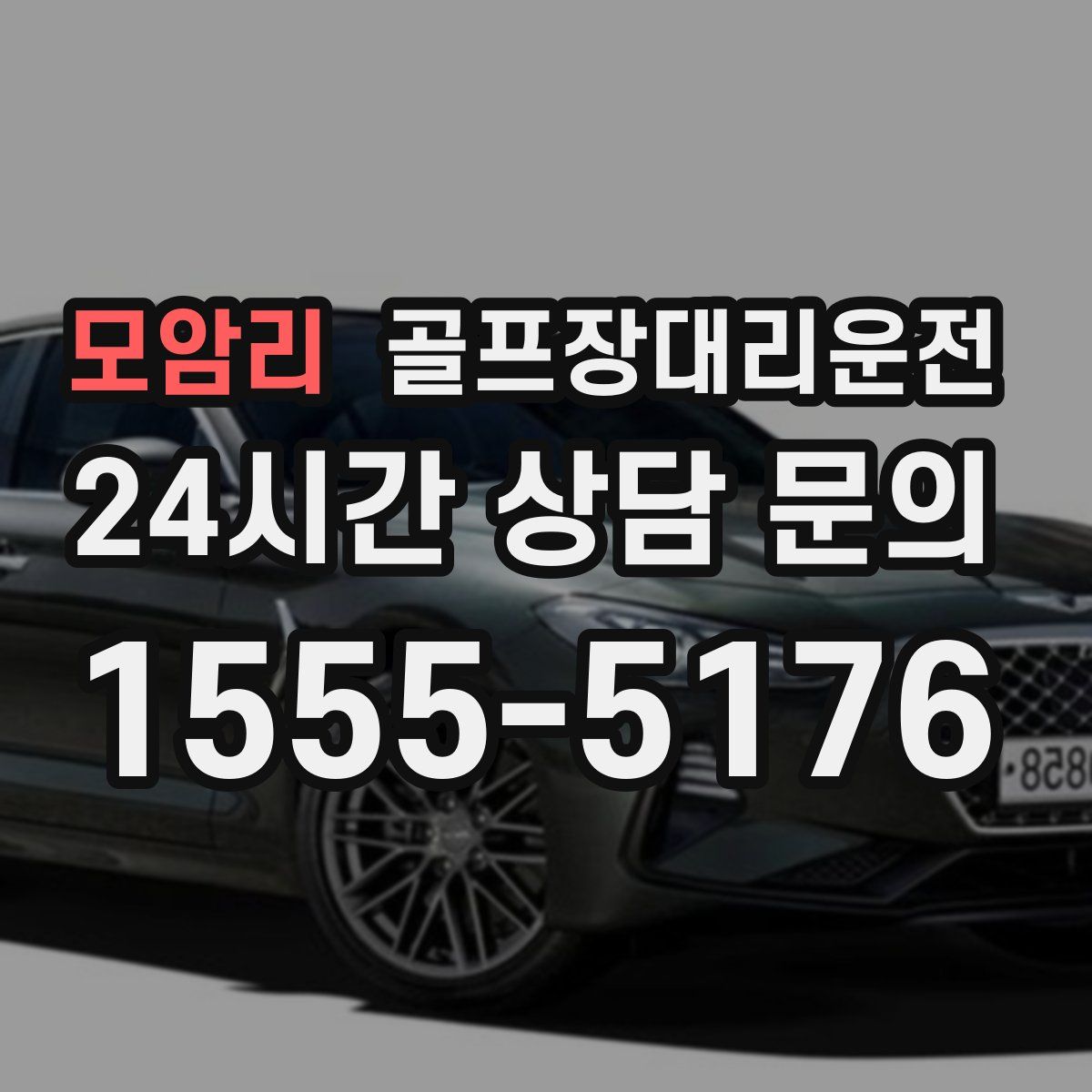 골프장대리운전