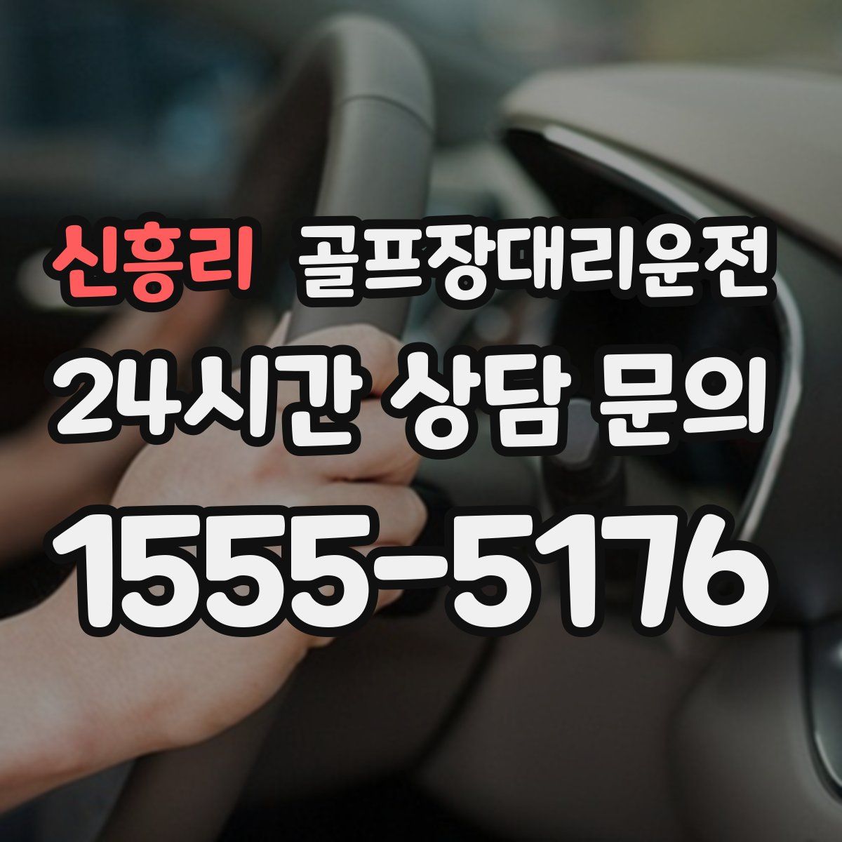 골프장대리운전