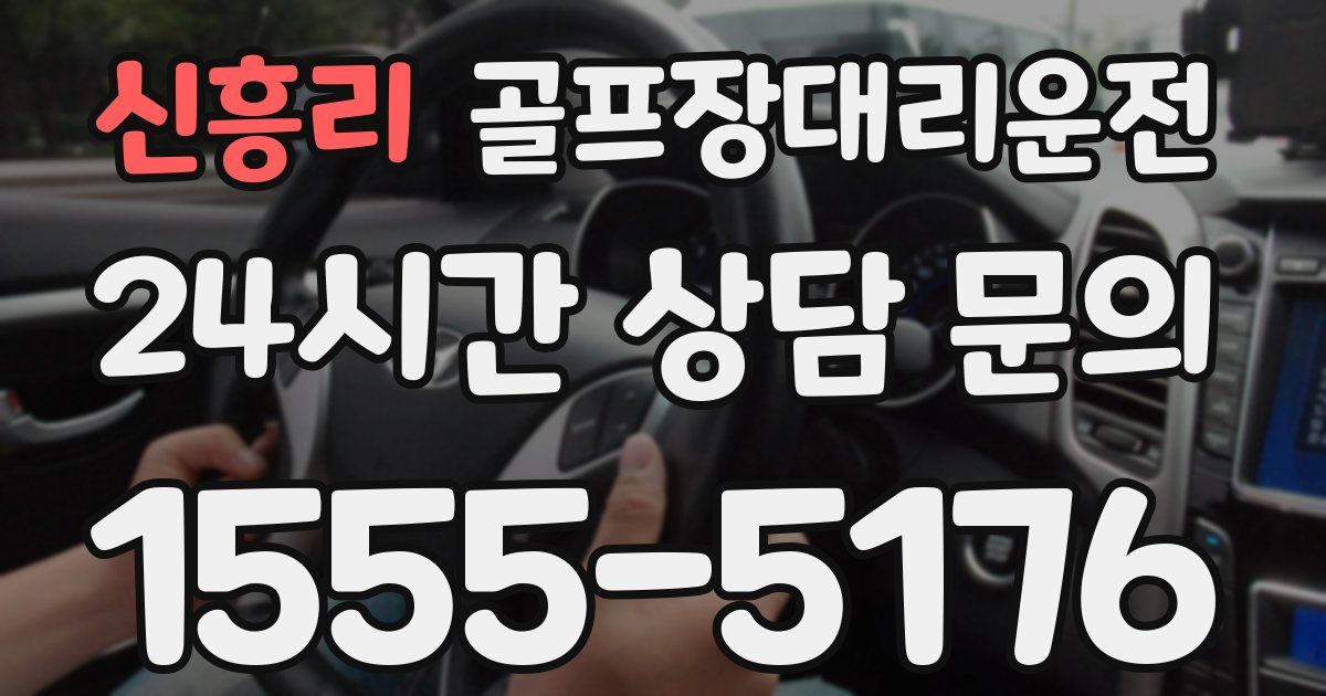 골프장대리운전 서비스
