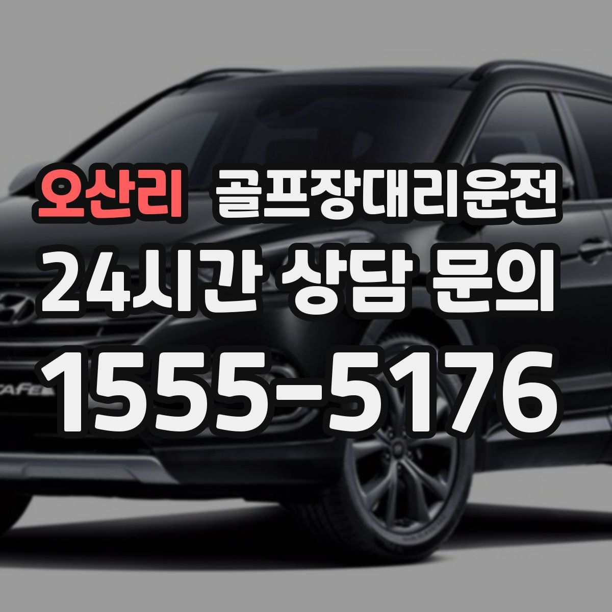 골프장대리운전