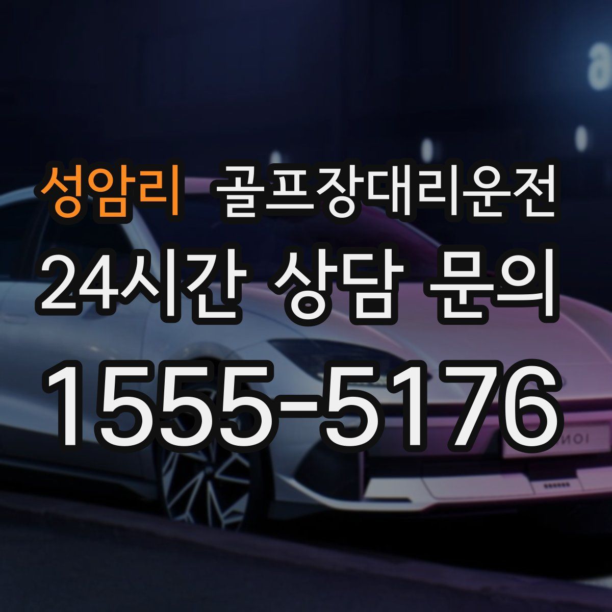 골프장대리운전