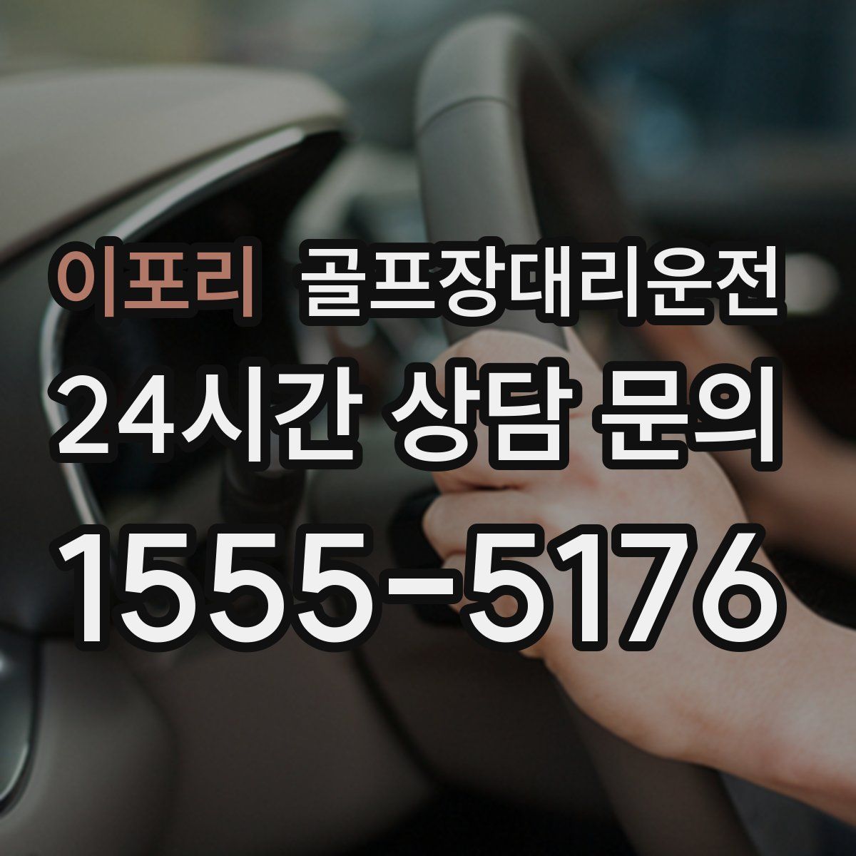 골프장대리운전