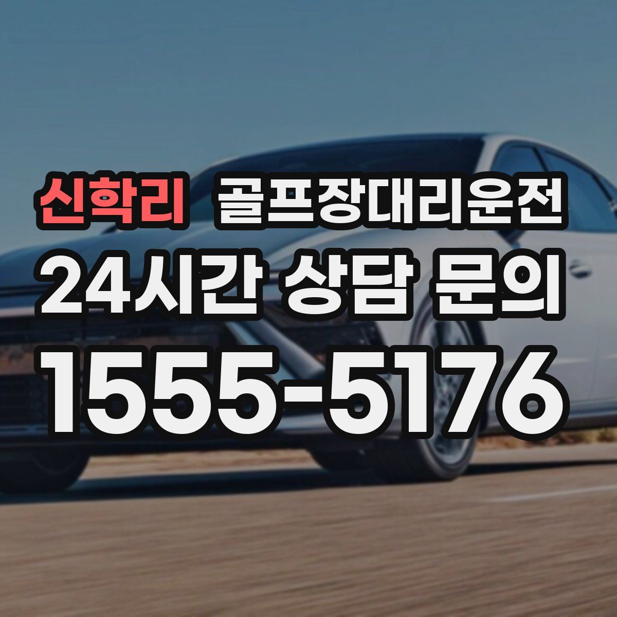 골프장대리운전