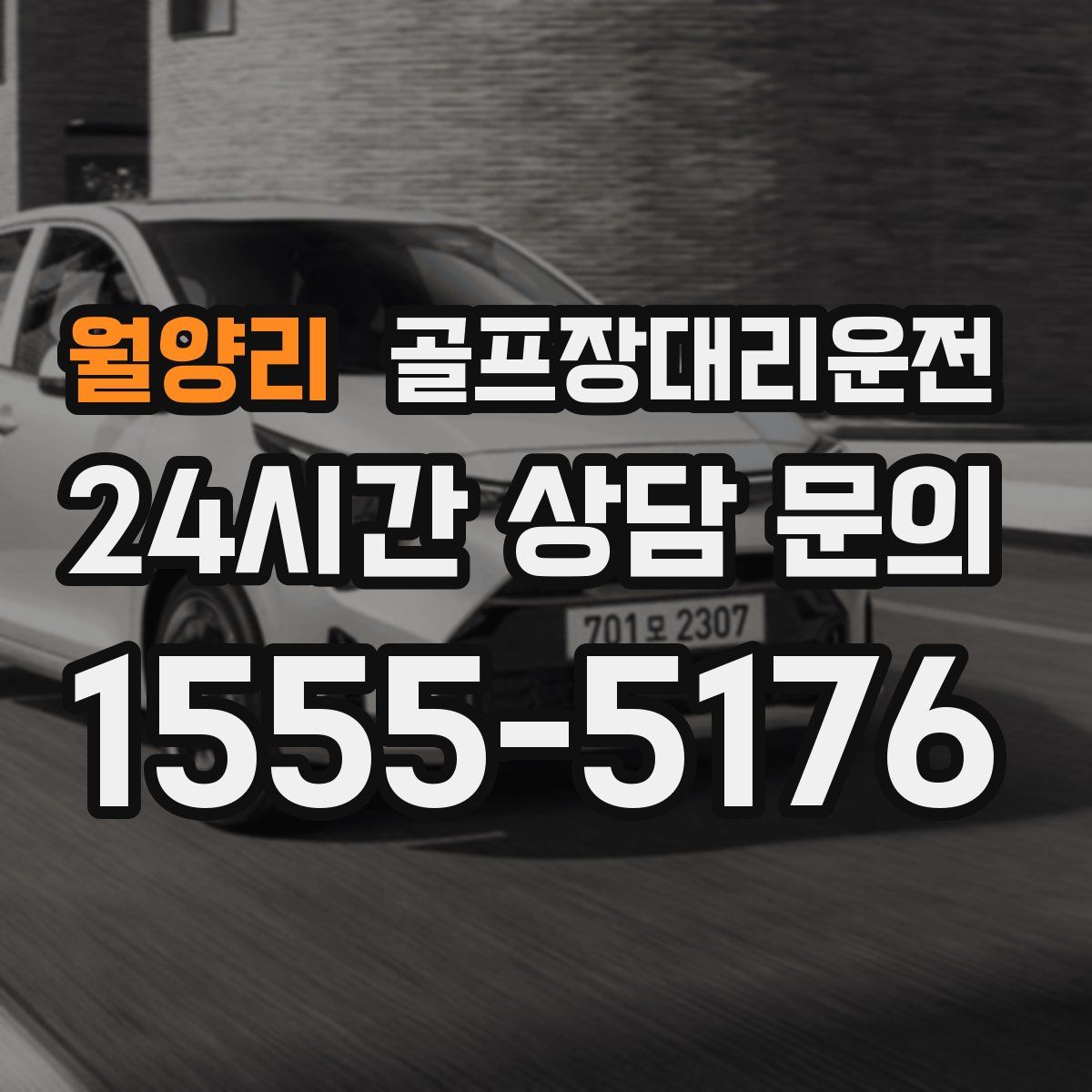 골프장대리운전