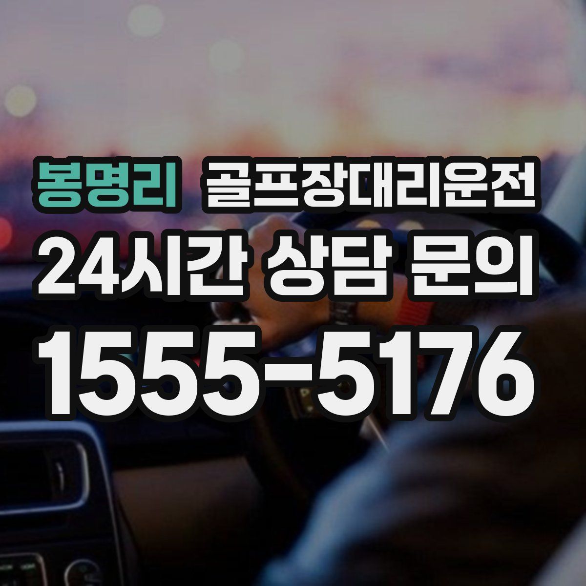 골프장대리운전