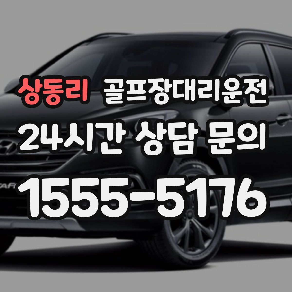 골프장대리운전