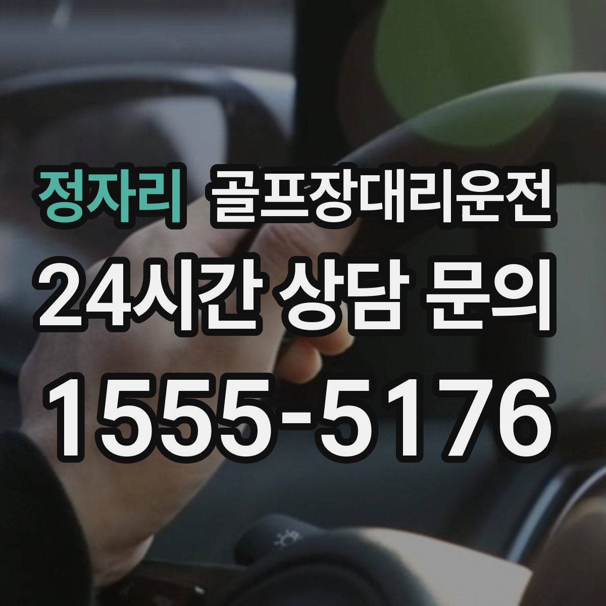 골프장대리운전