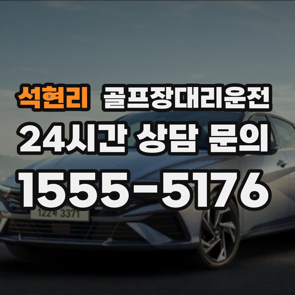 골프장대리운전