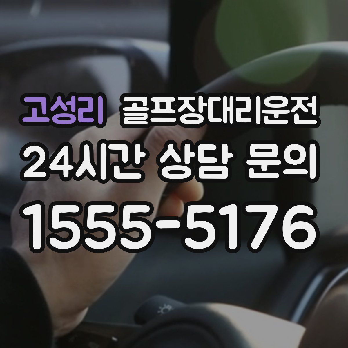 골프장대리운전