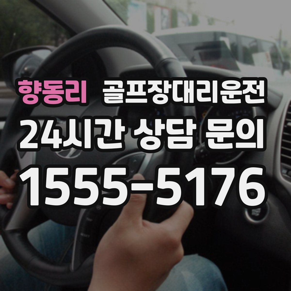 골프장대리운전