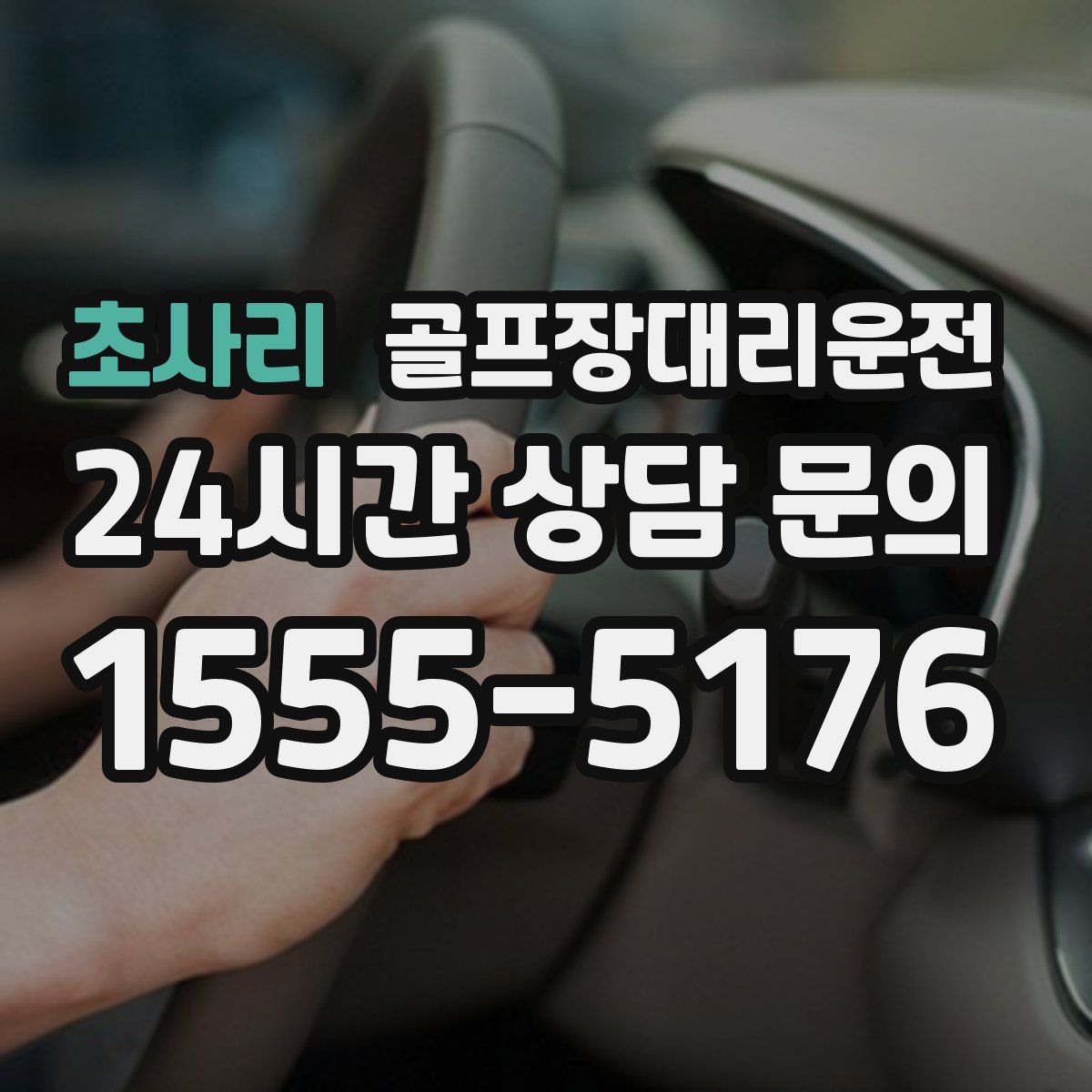 골프장대리운전