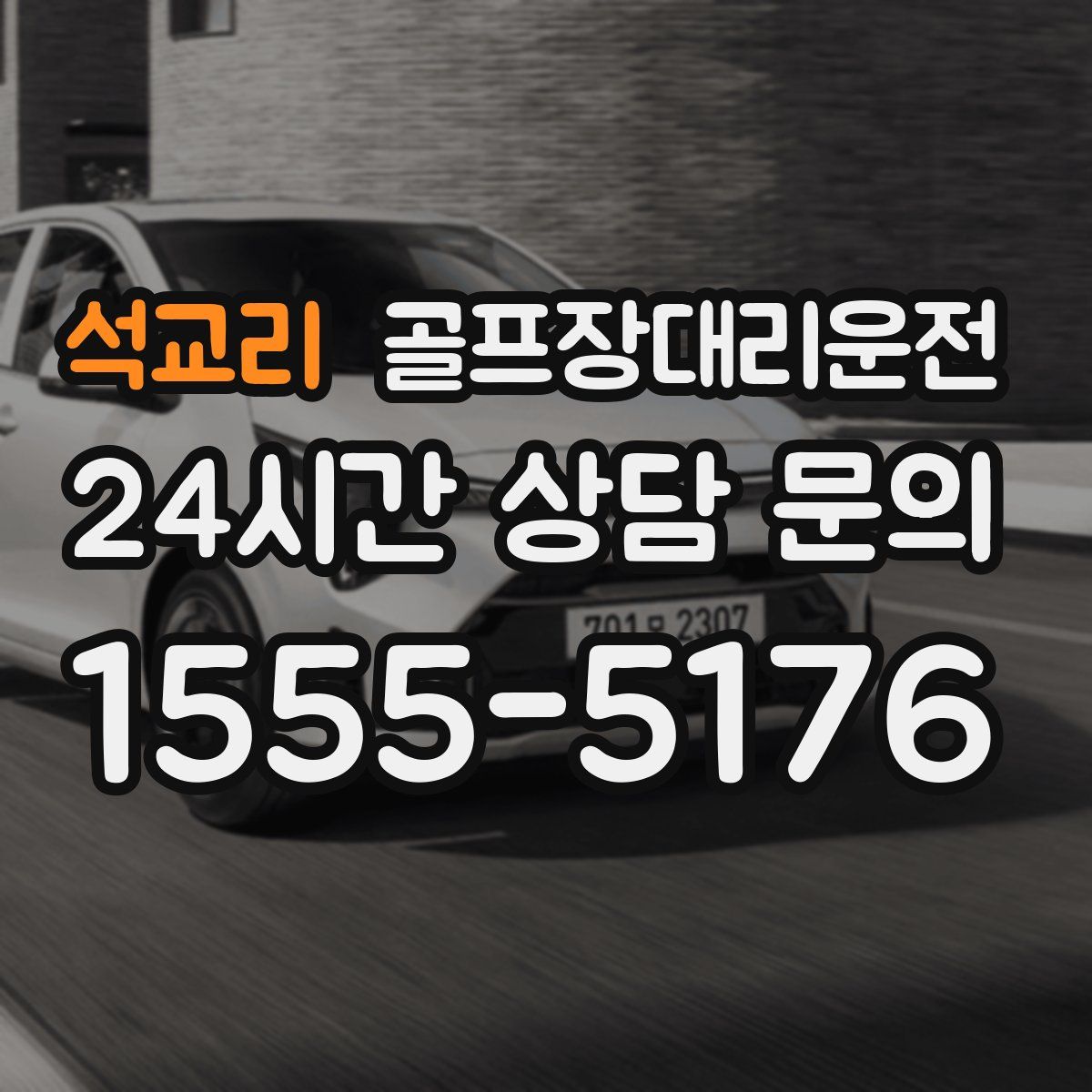 골프장대리운전