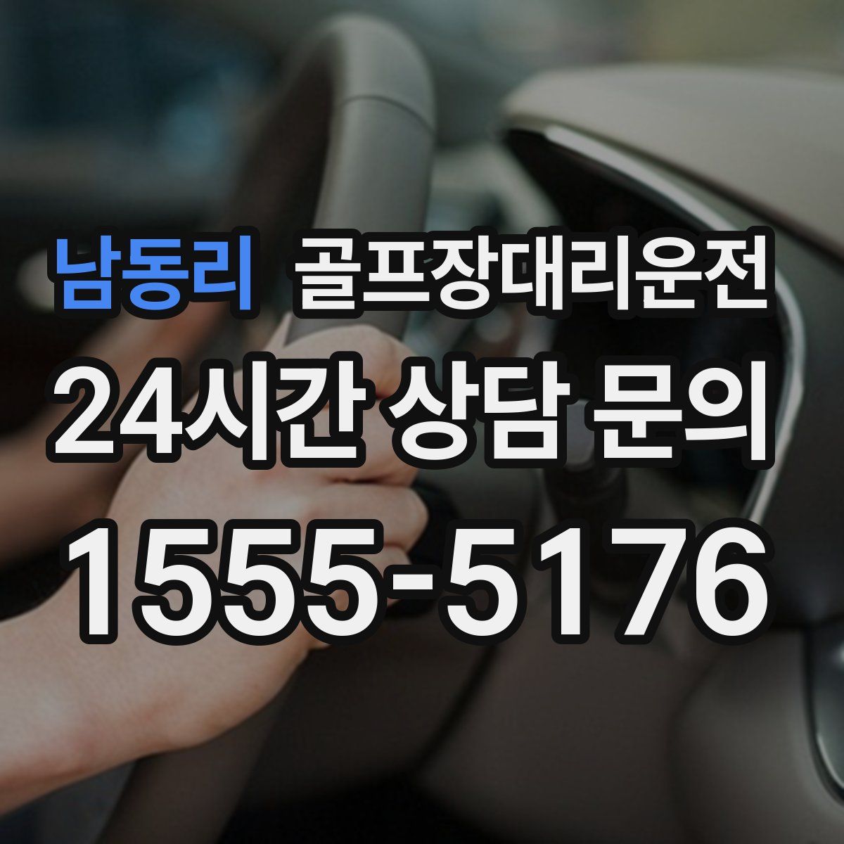 골프장대리운전