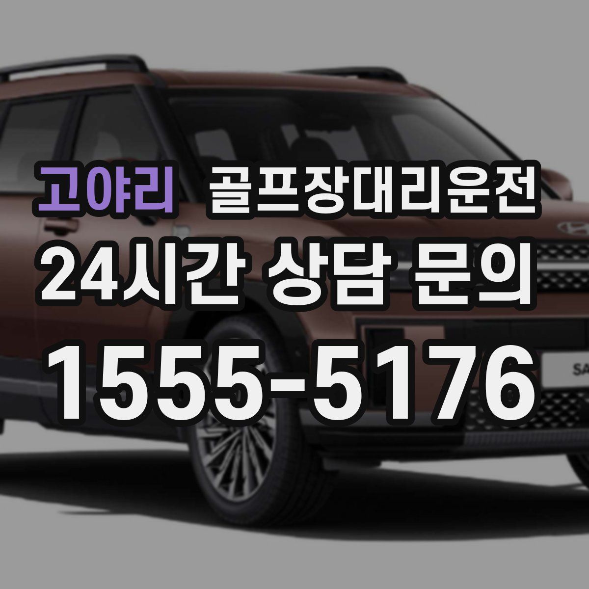 골프장대리운전