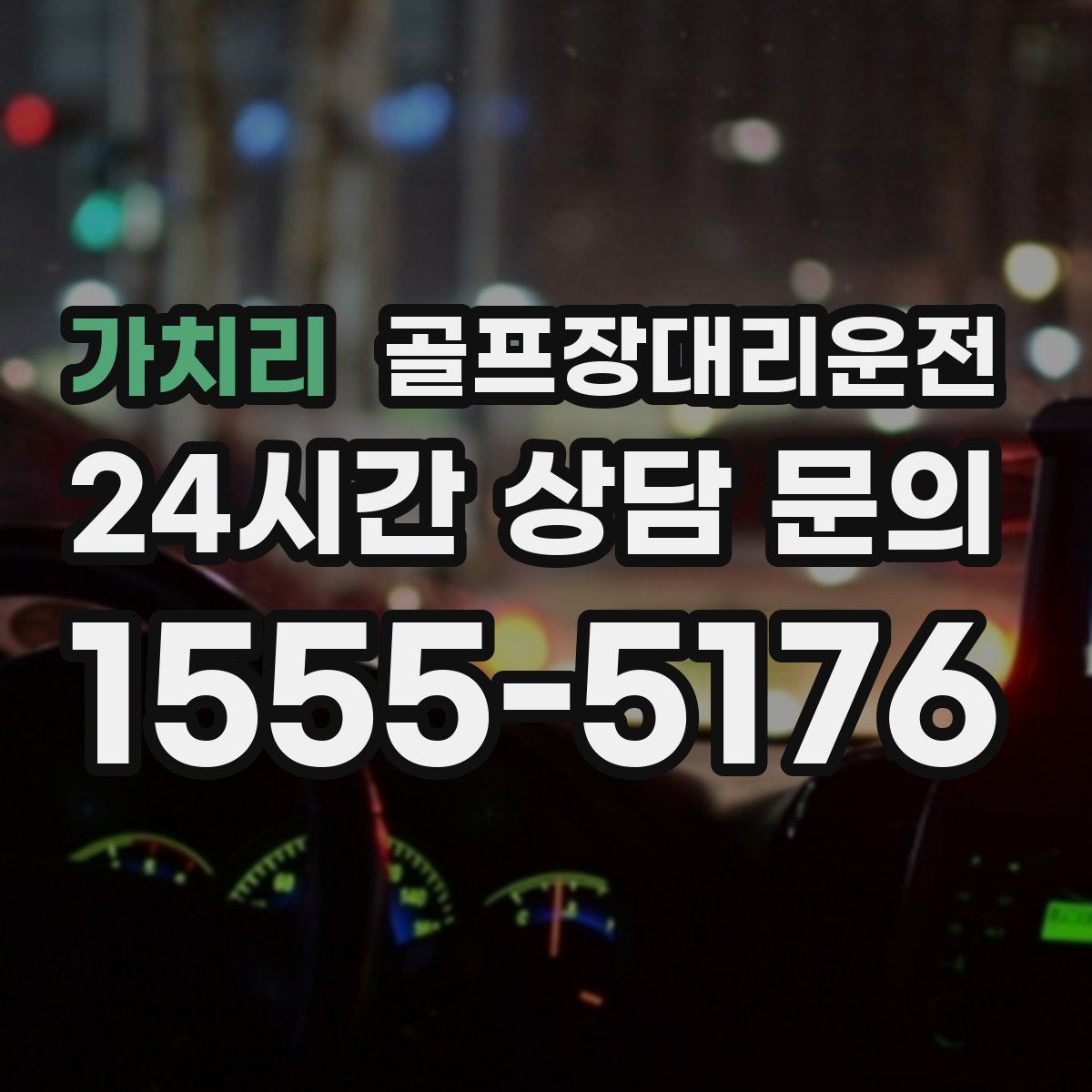 골프장대리운전