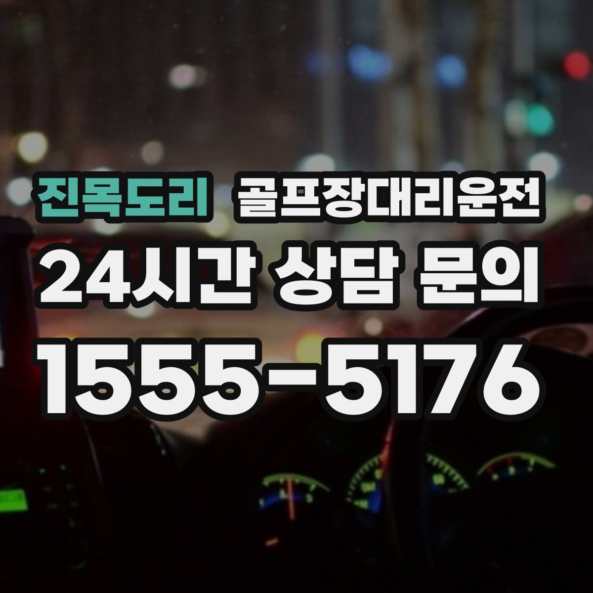 골프장대리운전