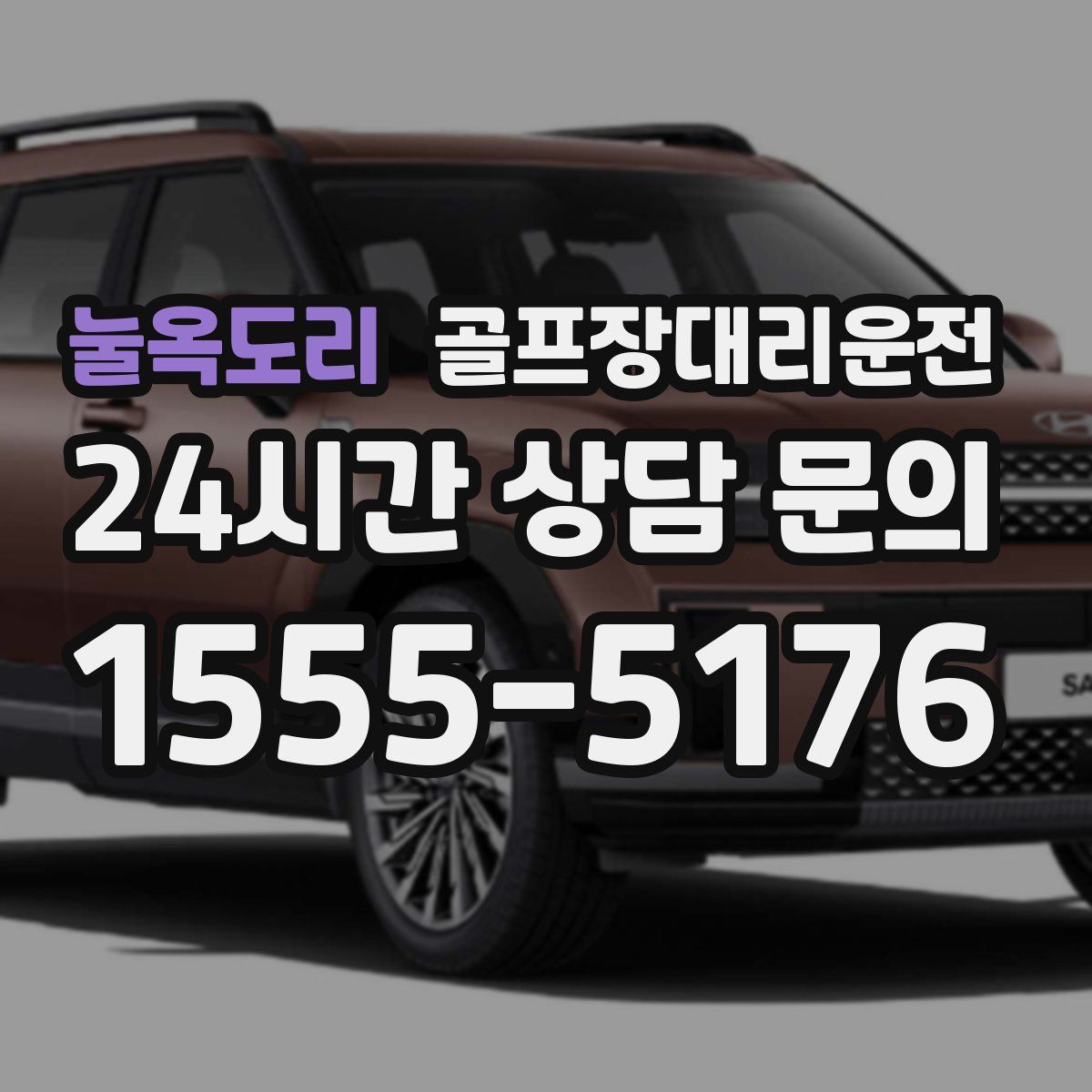 골프장대리운전