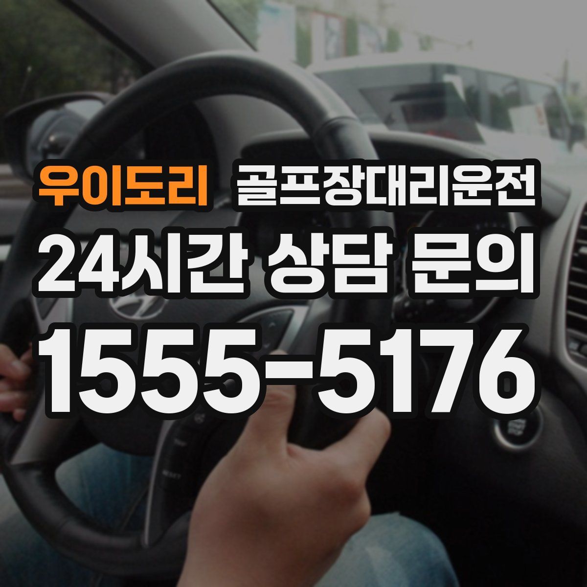 골프장대리운전