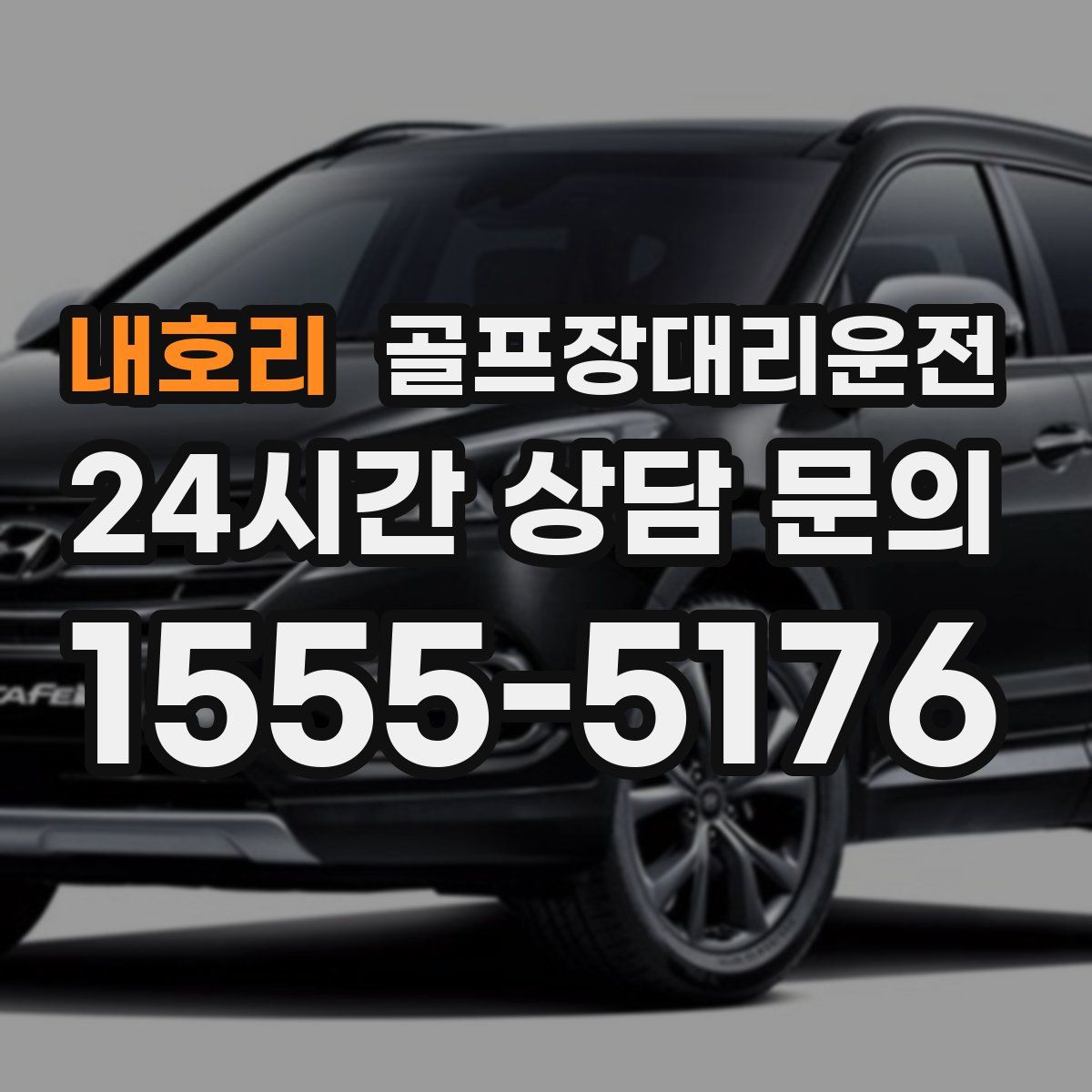 골프장대리운전