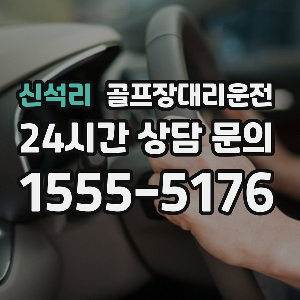 골프장대리운전