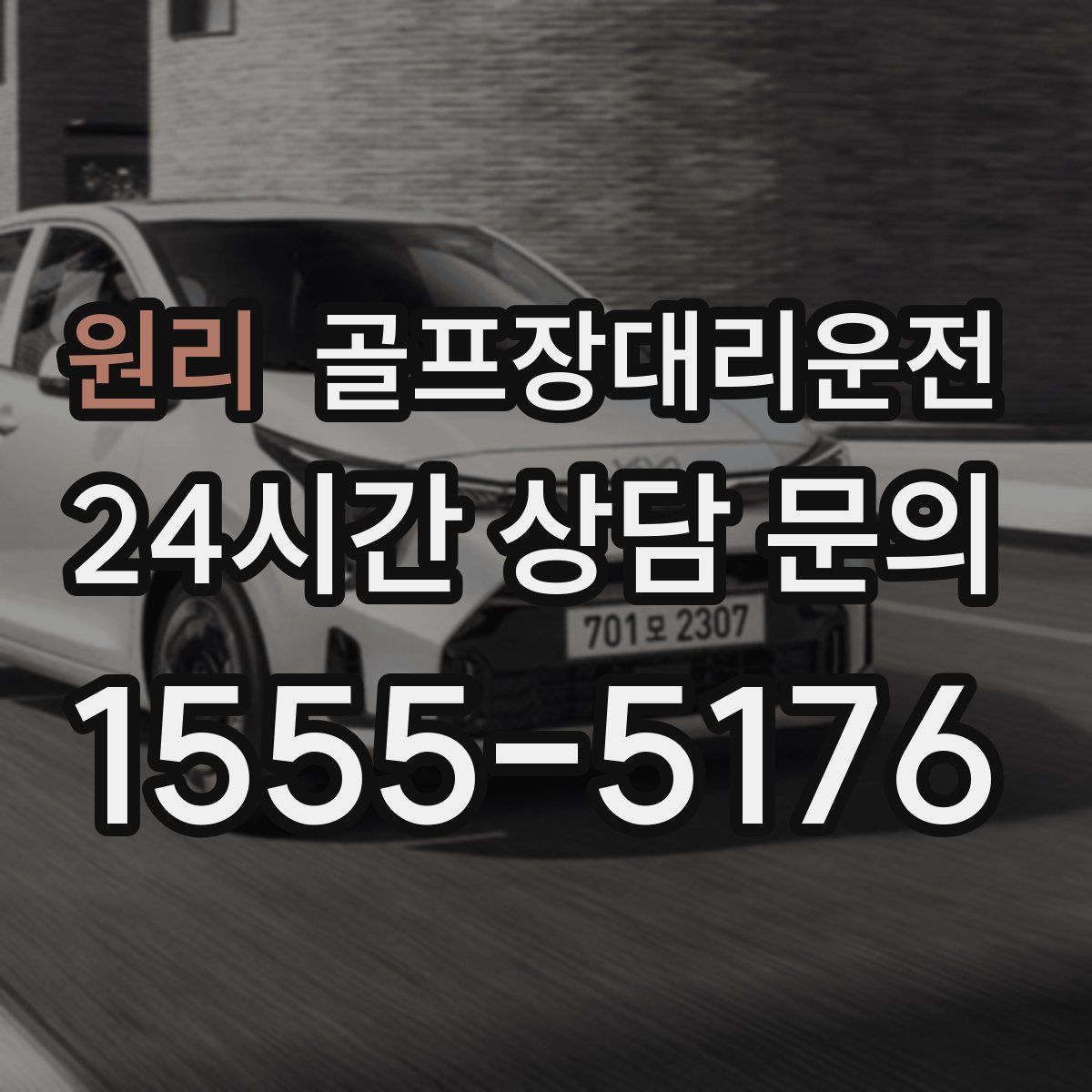 골프장대리운전