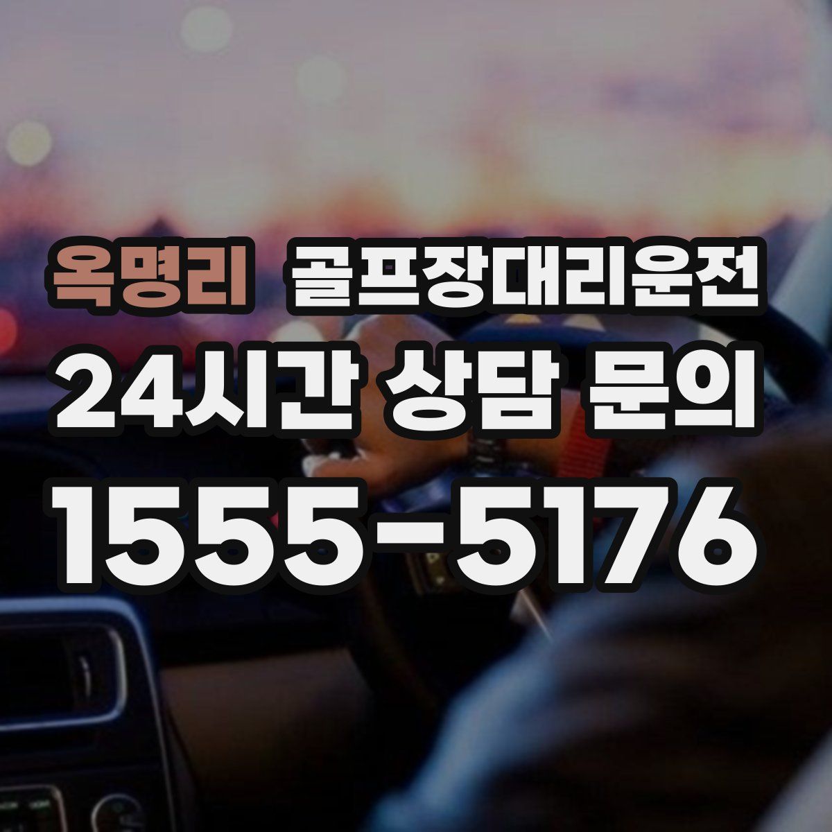 골프장대리운전