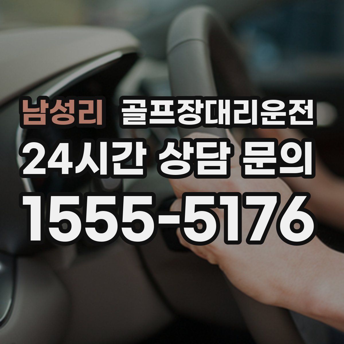 골프장대리운전