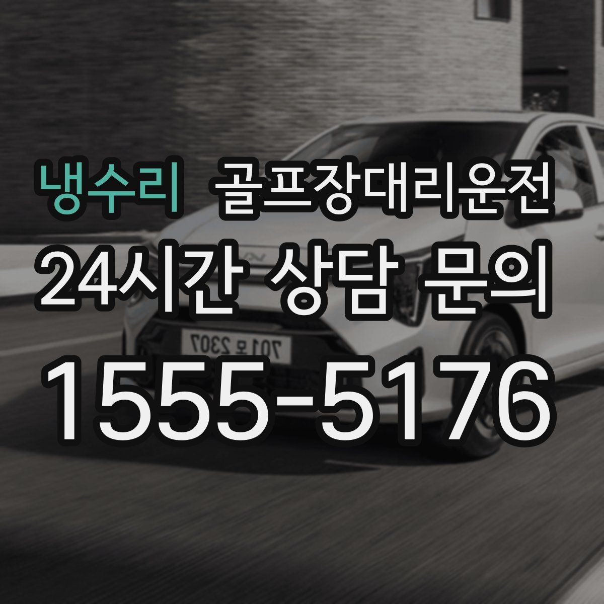 골프장대리운전