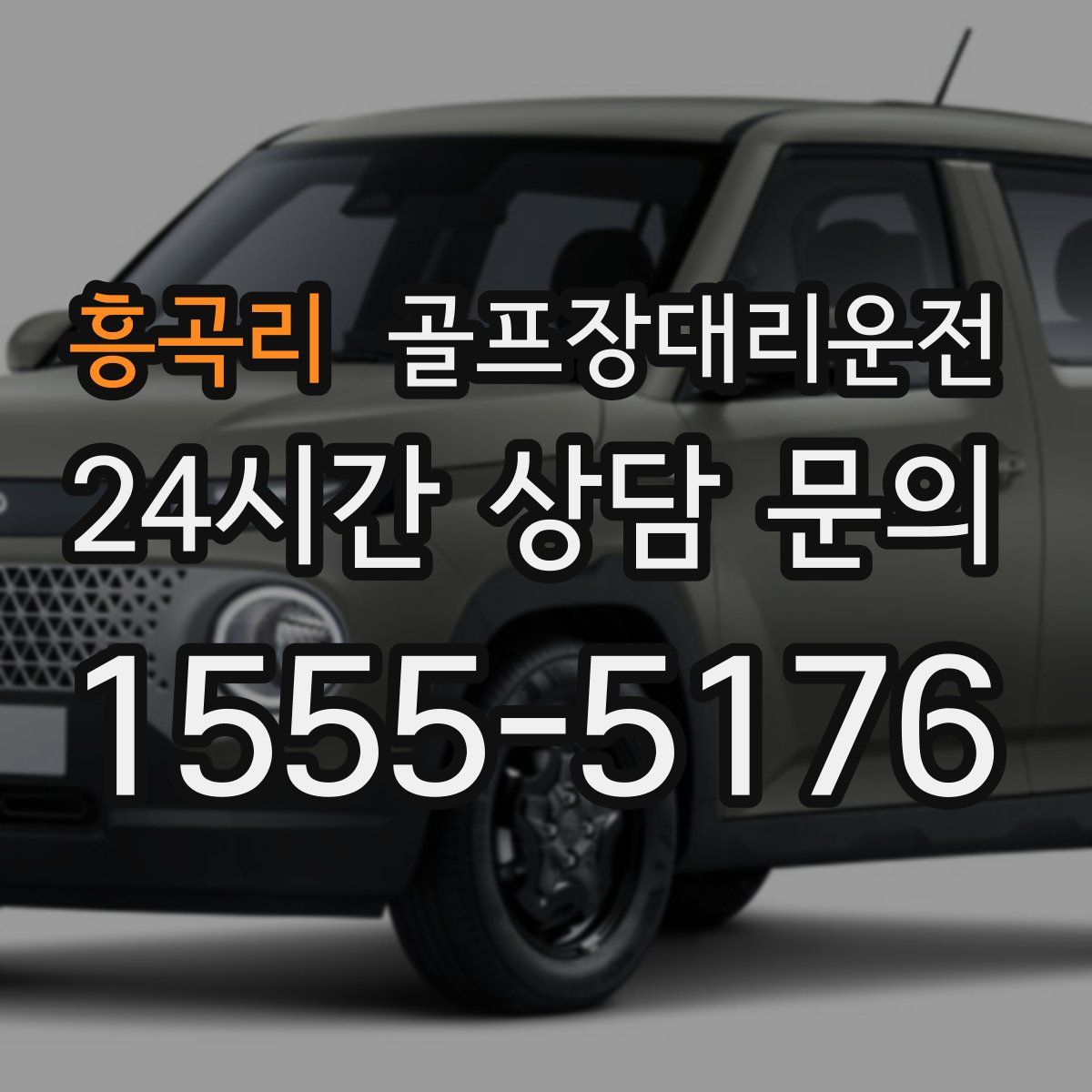 골프장대리운전