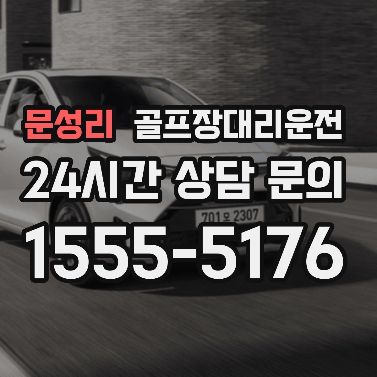 골프장대리운전