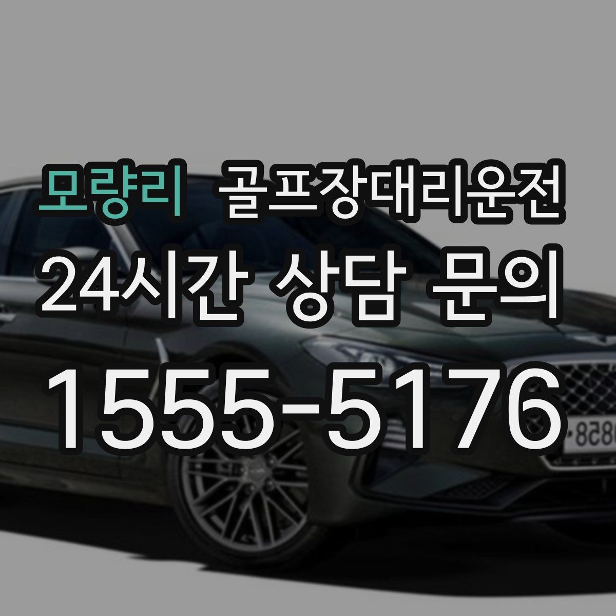 골프장대리운전