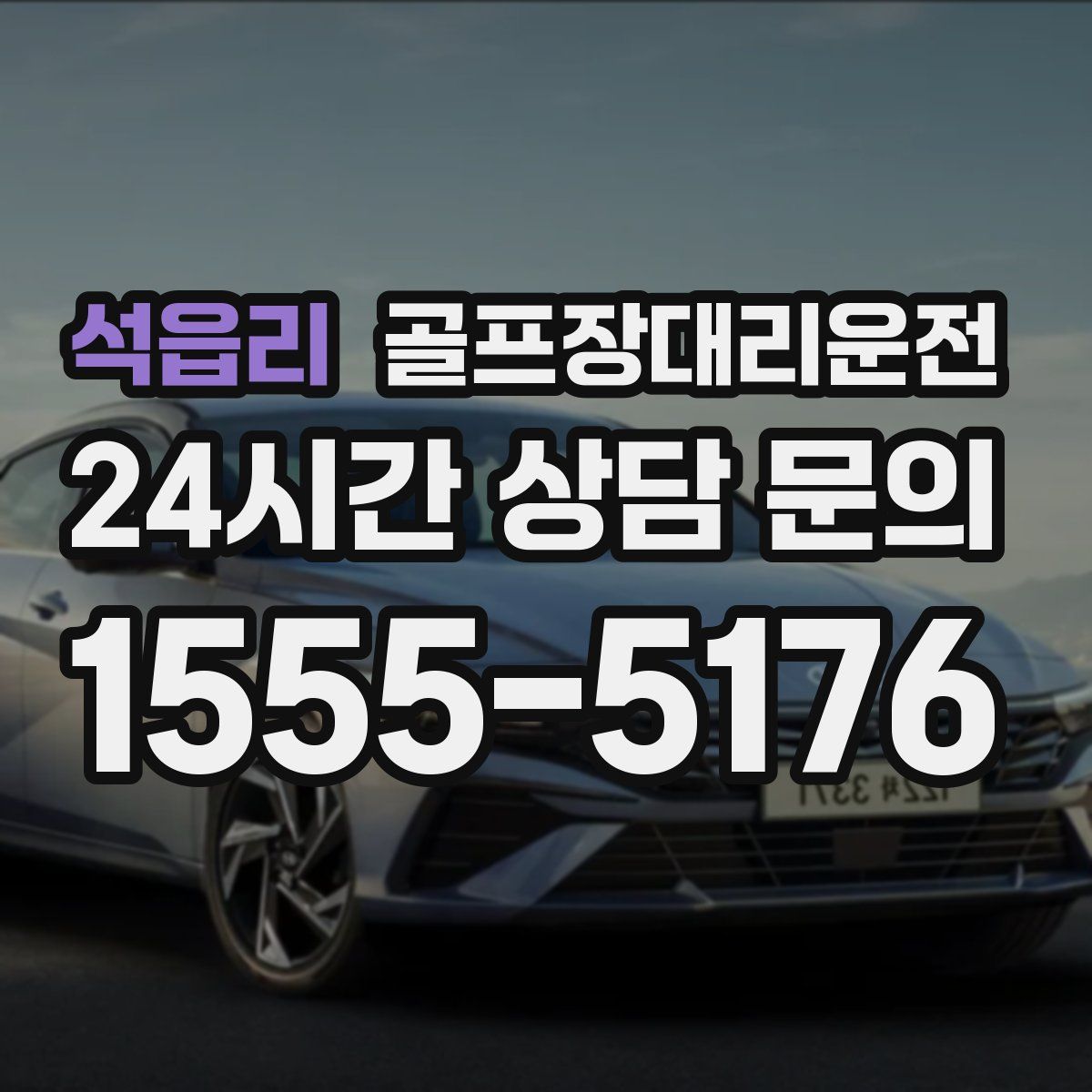 골프장대리운전