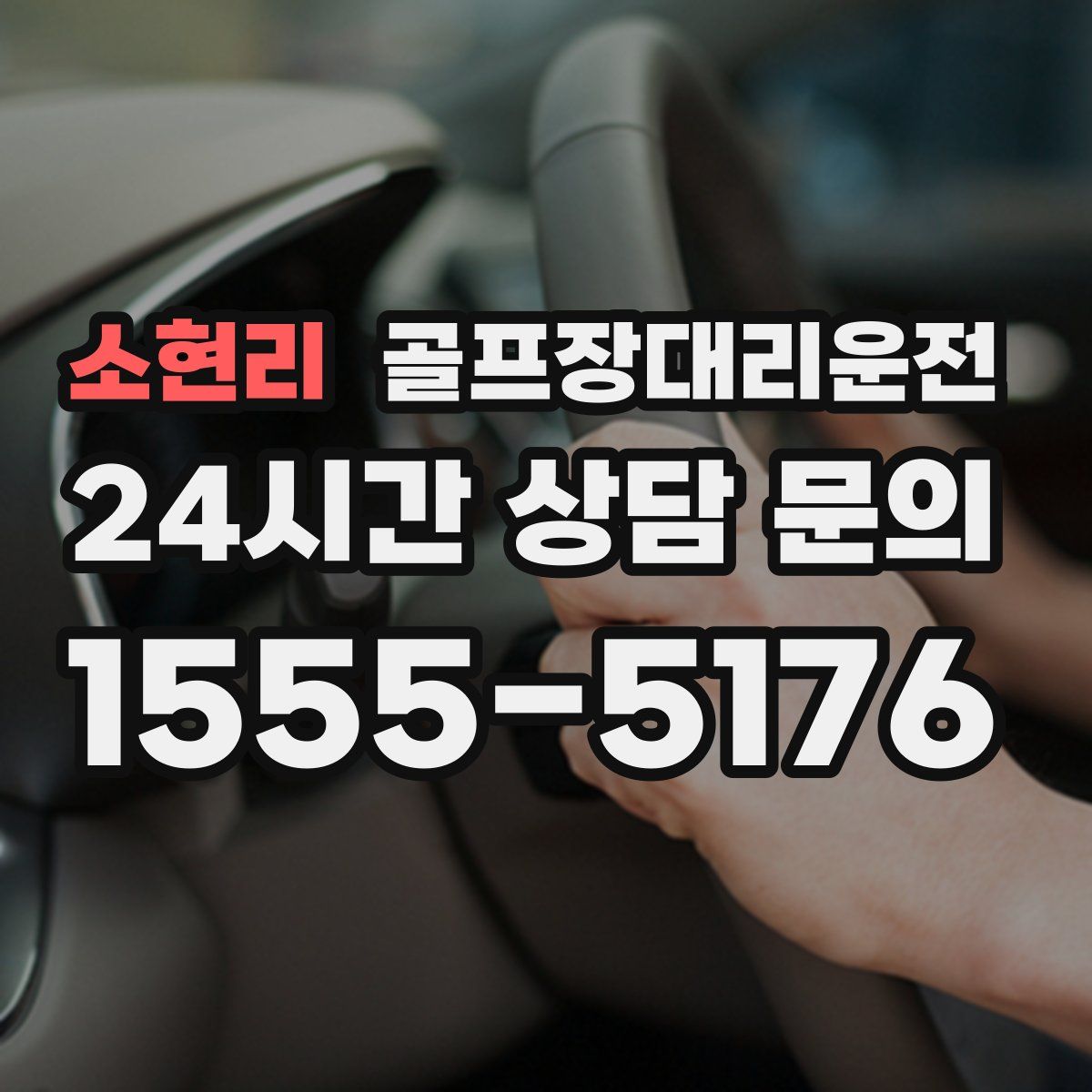 골프장대리운전