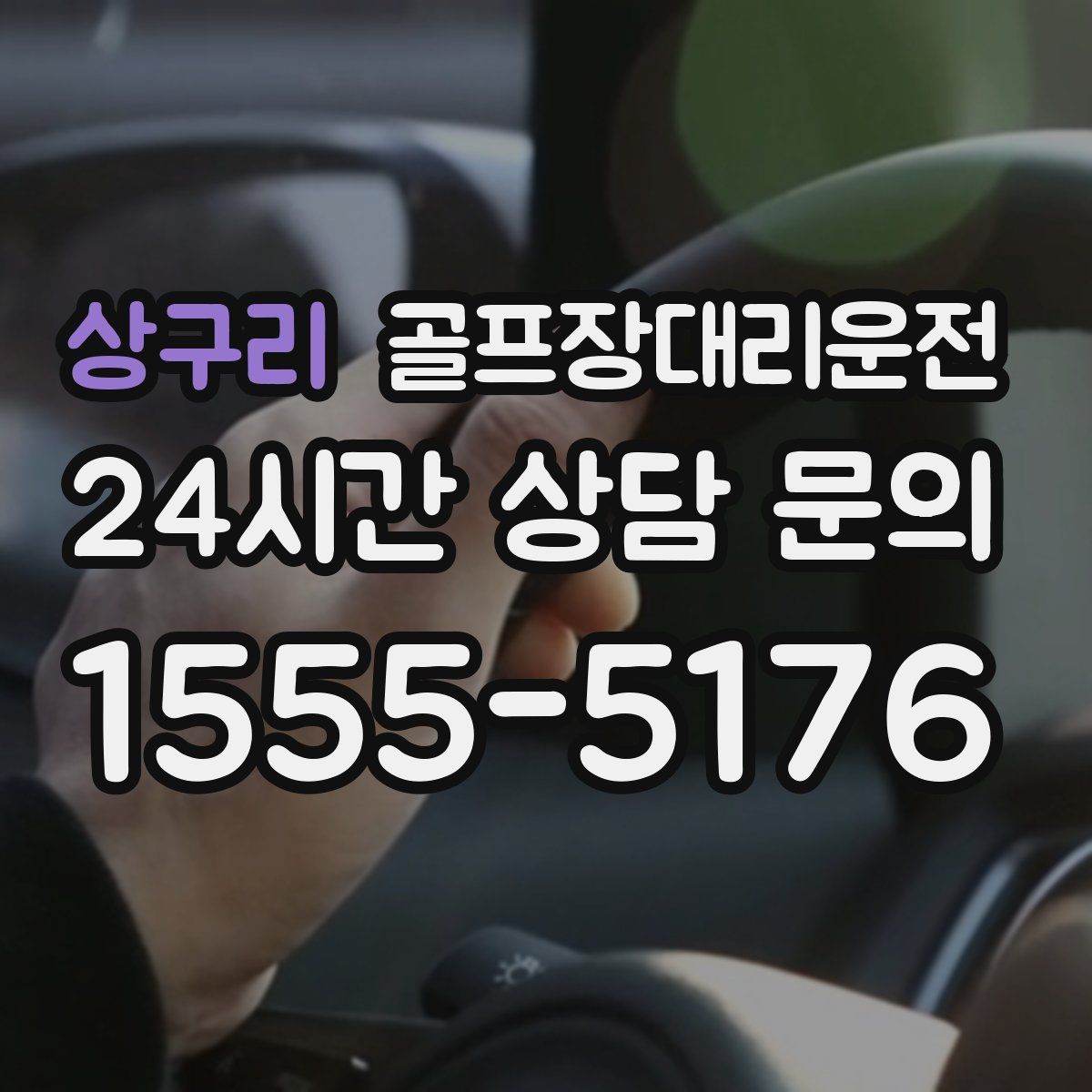 골프장대리운전